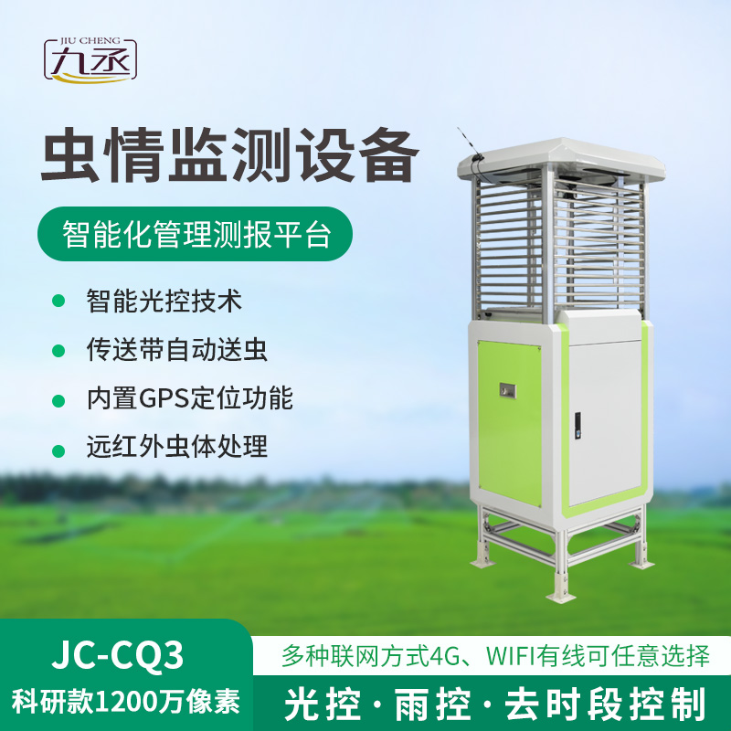 蟲情測報監測系統，從誘捕到分析的“一條龍”